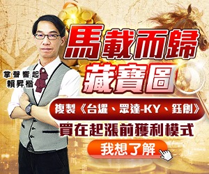 20260407 馬載而歸 300x250.JPG (圖)